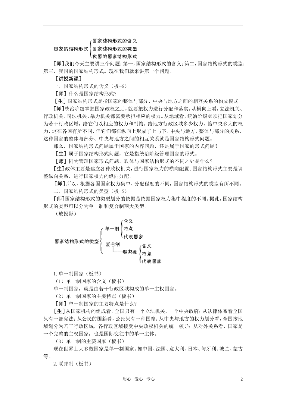 第二节人民代表大会制度是我国的根本政治制度(第三课时)_第2页