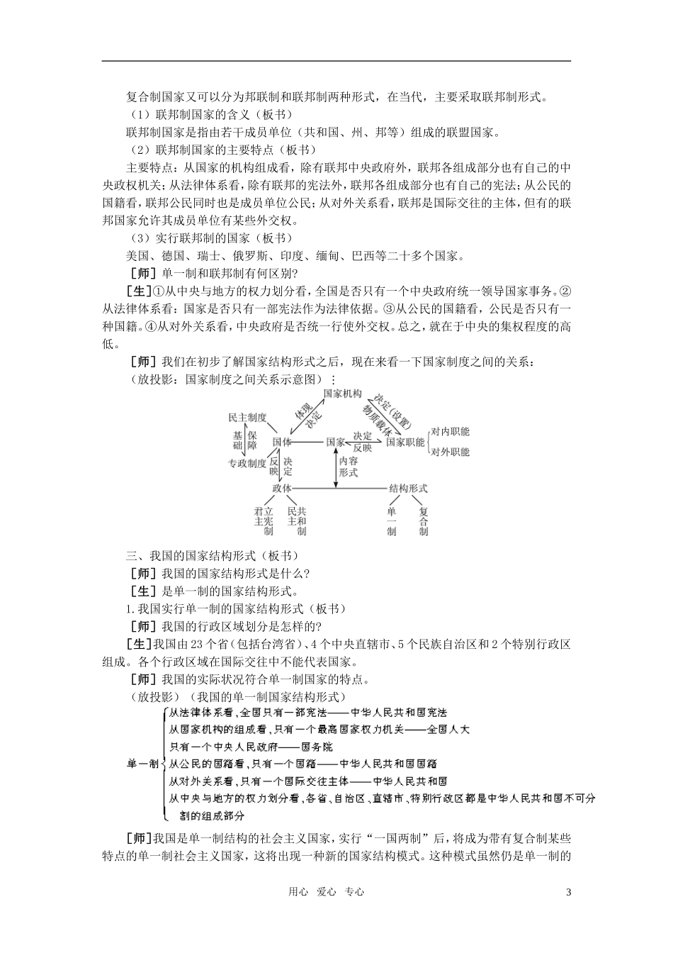 第二节人民代表大会制度是我国的根本政治制度(第三课时)_第3页