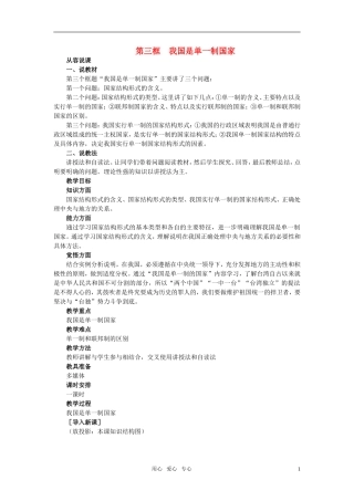 第二节人民代表大会制度是我国的根本政治制度(第三课时)