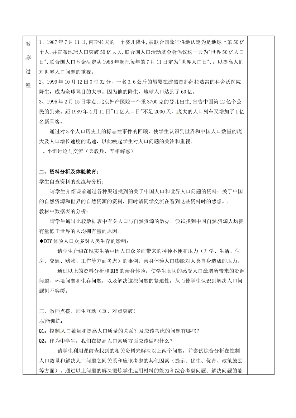 八年级生物下册 第26章 第1节 人口增长对生态环境的影响教案 （新版）苏科版-（新版）苏科版初中八年级下册生物教案_第2页