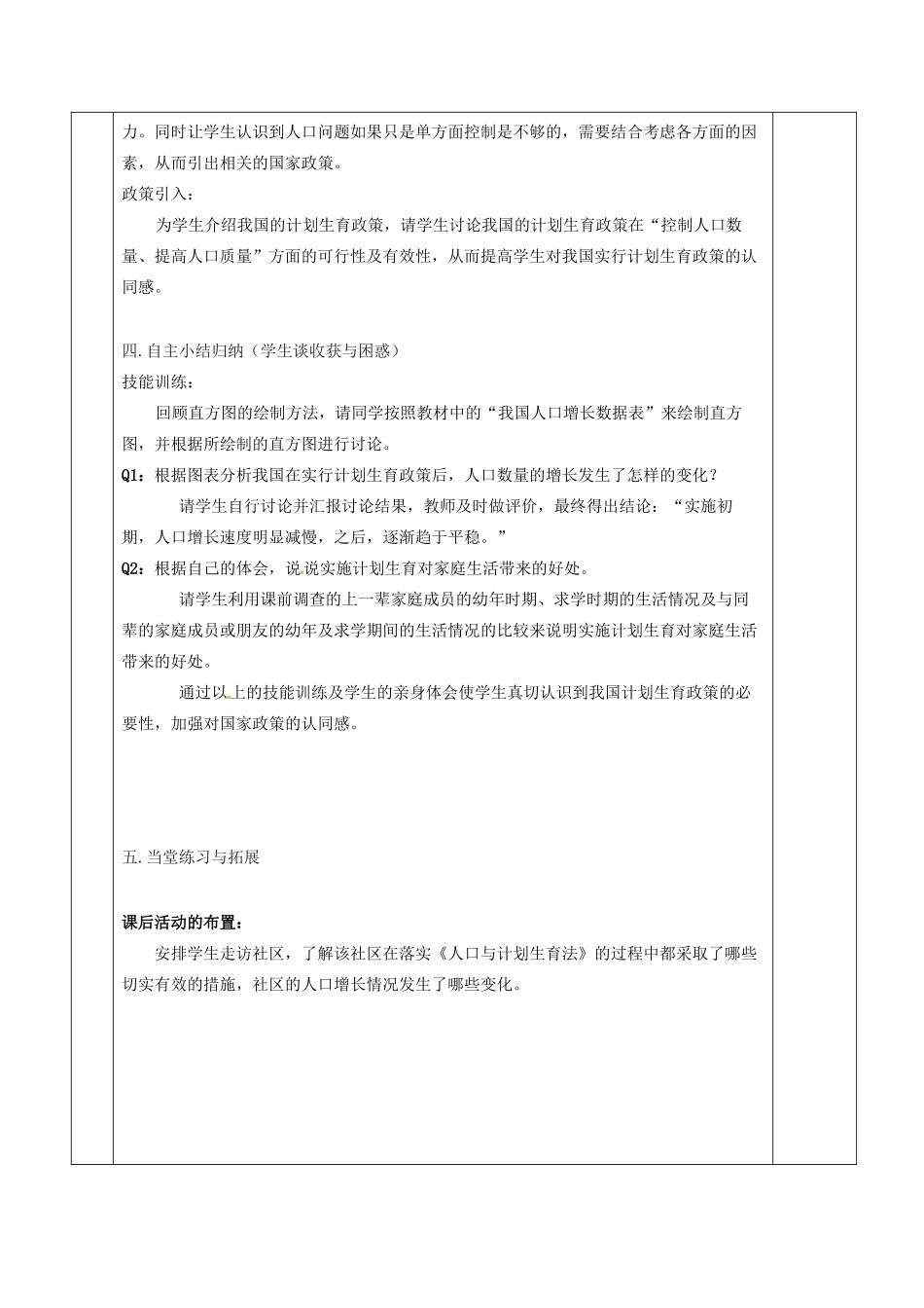 八年级生物下册 第26章 第1节 人口增长对生态环境的影响教案 （新版）苏科版-（新版）苏科版初中八年级下册生物教案_第3页