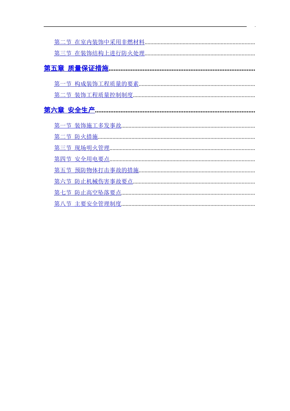 公交公司装修工程施工组织设计方案_第2页