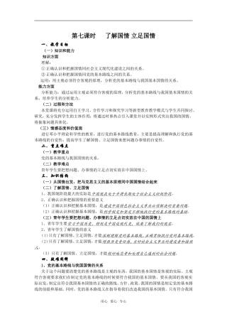 高二政治了解国情立足国情