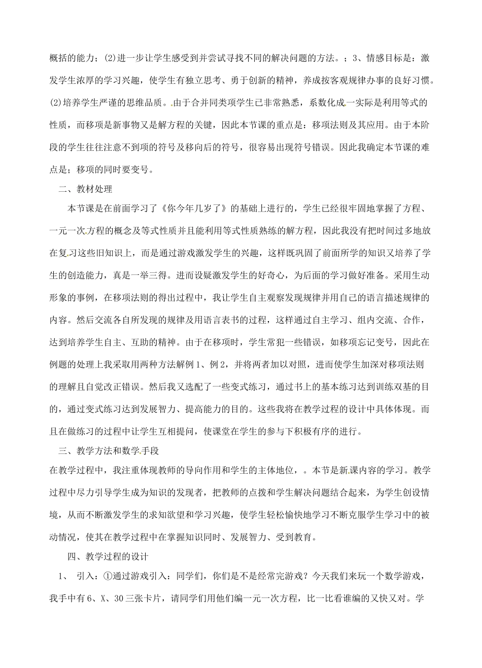 江西省贵溪市实验中学七年级数学上册《5.2 解方程》说课稿（2） 北师大版_第2页