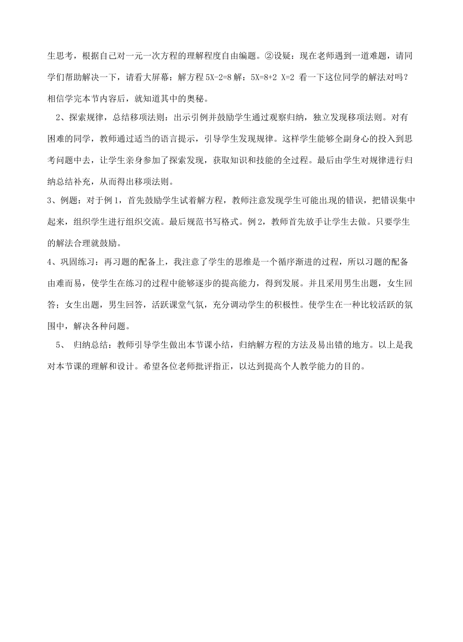 江西省贵溪市实验中学七年级数学上册《5.2 解方程》说课稿（2） 北师大版_第3页