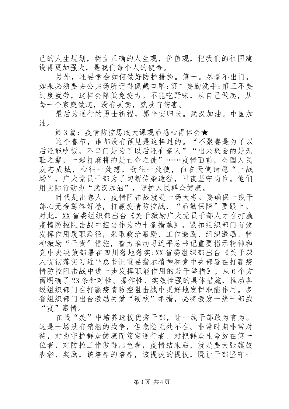 疫情防控思政大课观后感心得体会（精选5篇）_第3页