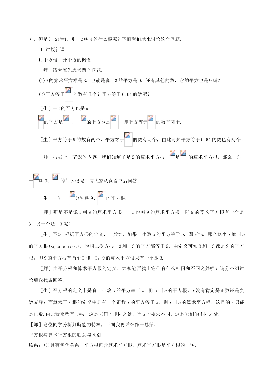 八年级数学上册 2.2平方根(第2课时)教案 北师大版_第2页