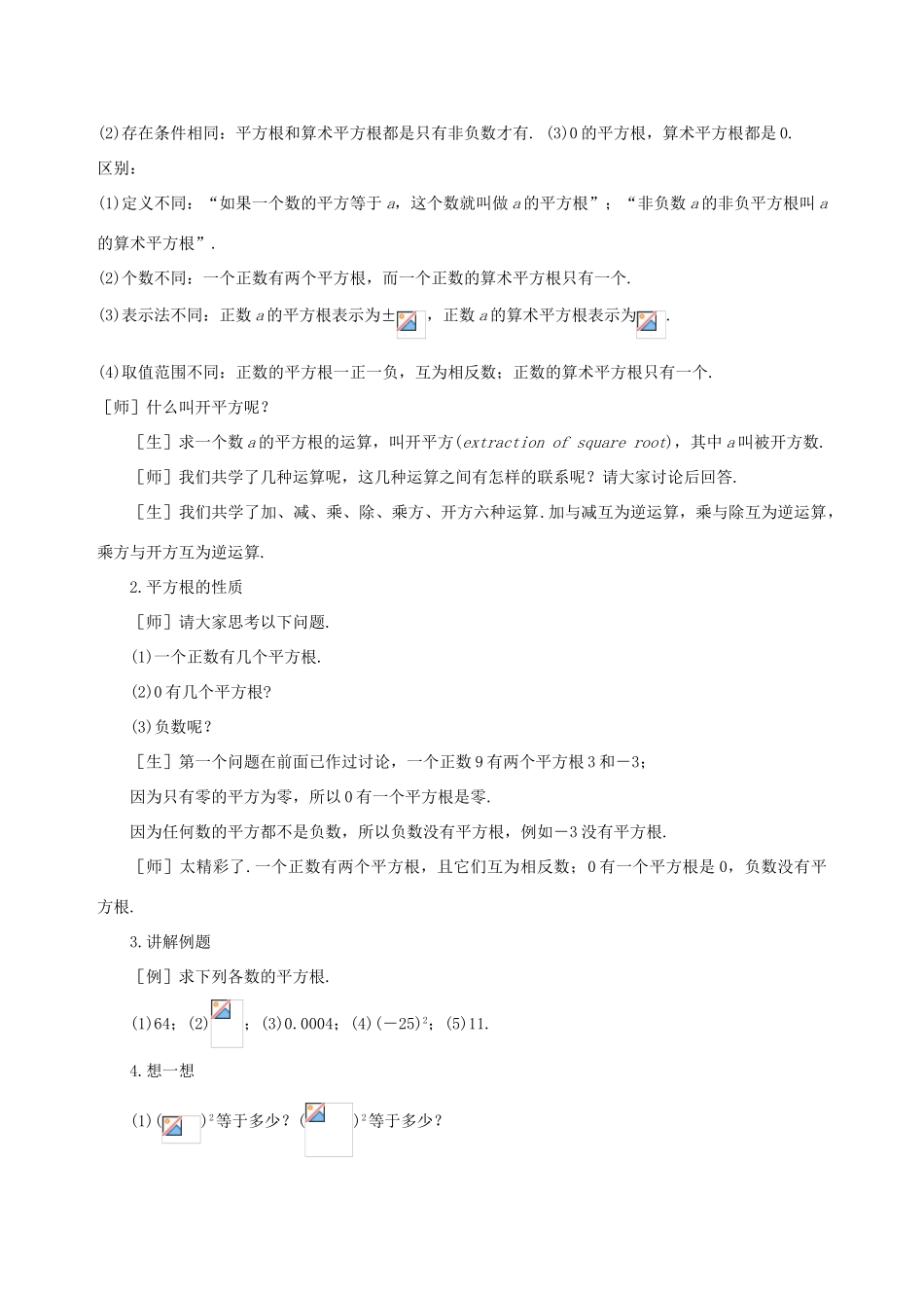 八年级数学上册 2.2平方根(第2课时)教案 北师大版_第3页