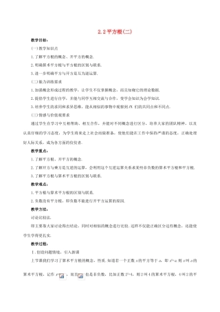 八年级数学上册 2.2平方根(第2课时)教案 北师大版