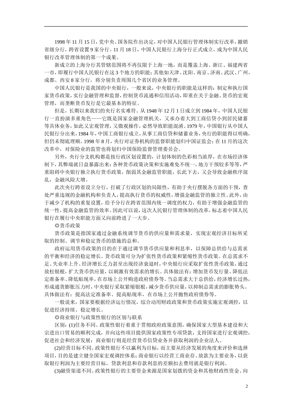 第一节我国的银行(备课资料)_第2页