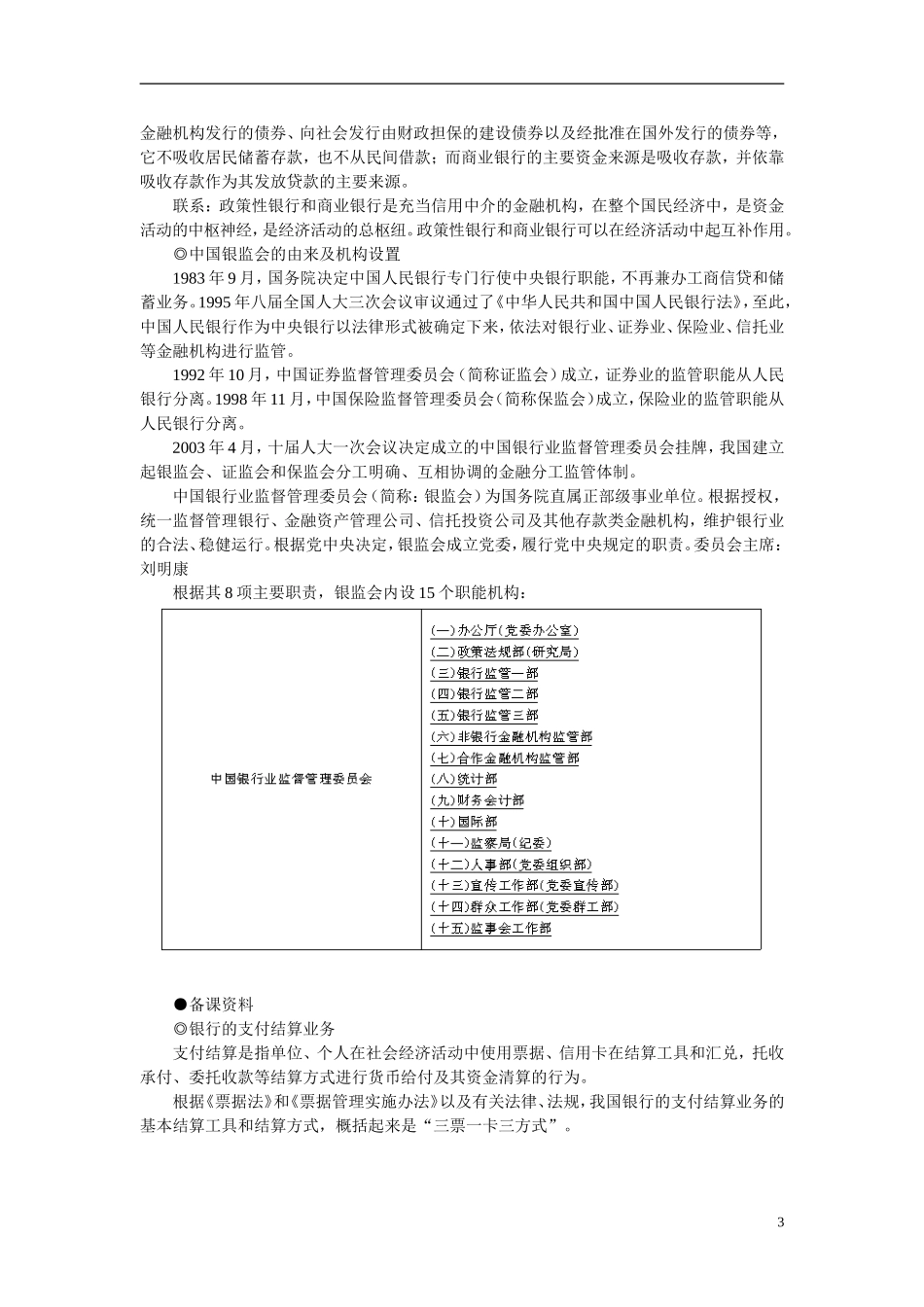 第一节我国的银行(备课资料)_第3页