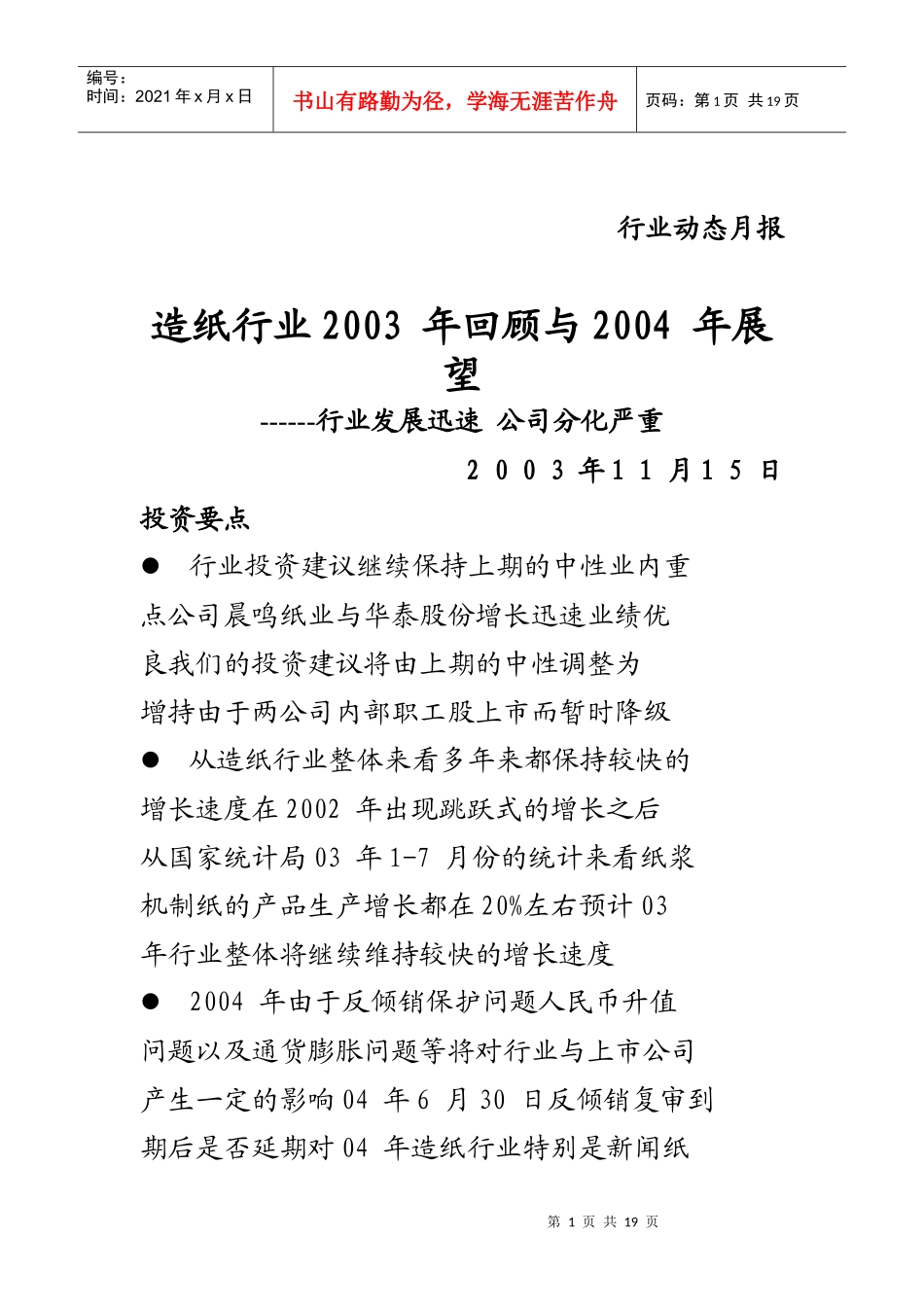 包装印刷造纸行业年度回顾与展望_第1页