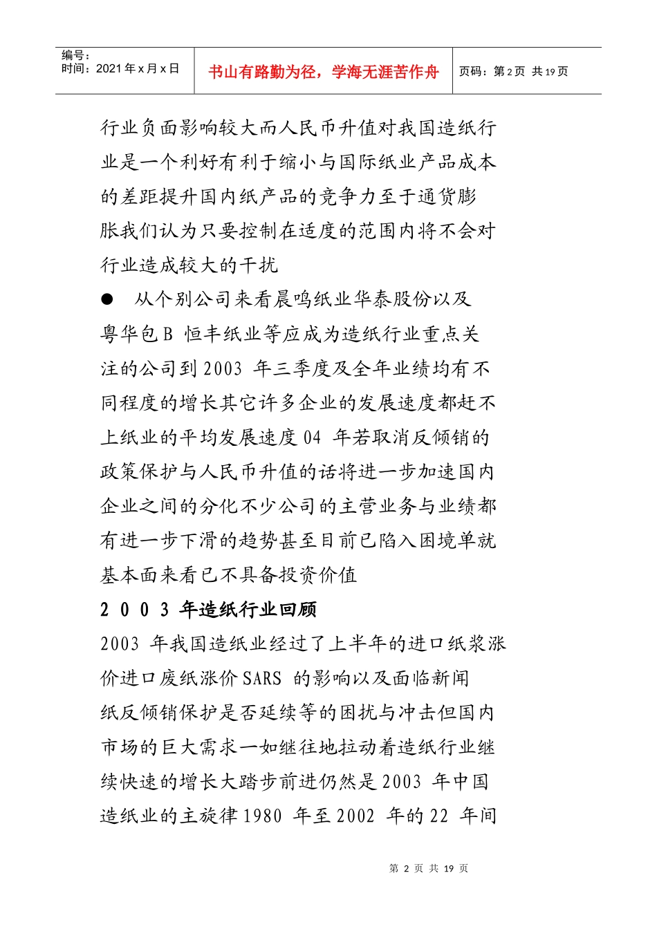 包装印刷造纸行业年度回顾与展望_第2页