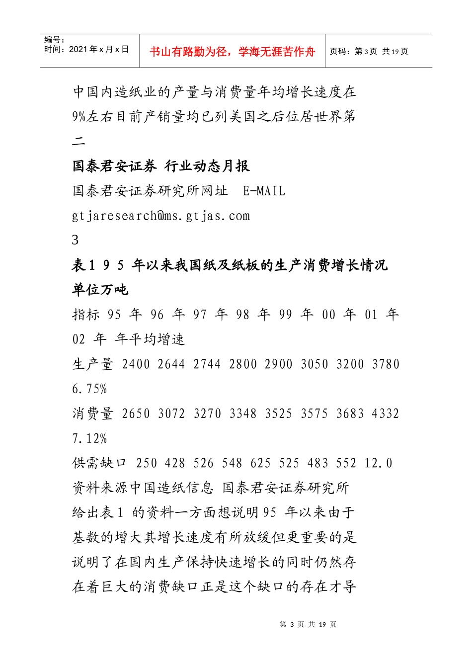 包装印刷造纸行业年度回顾与展望_第3页