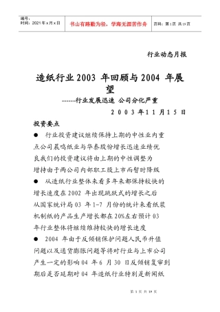 包装印刷造纸行业年度回顾与展望