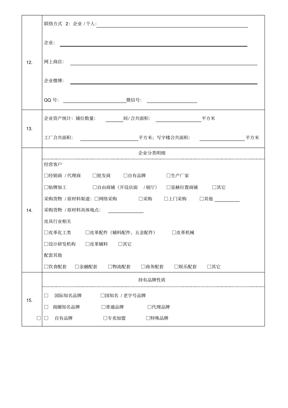 专业市场客户信息登记表_第2页