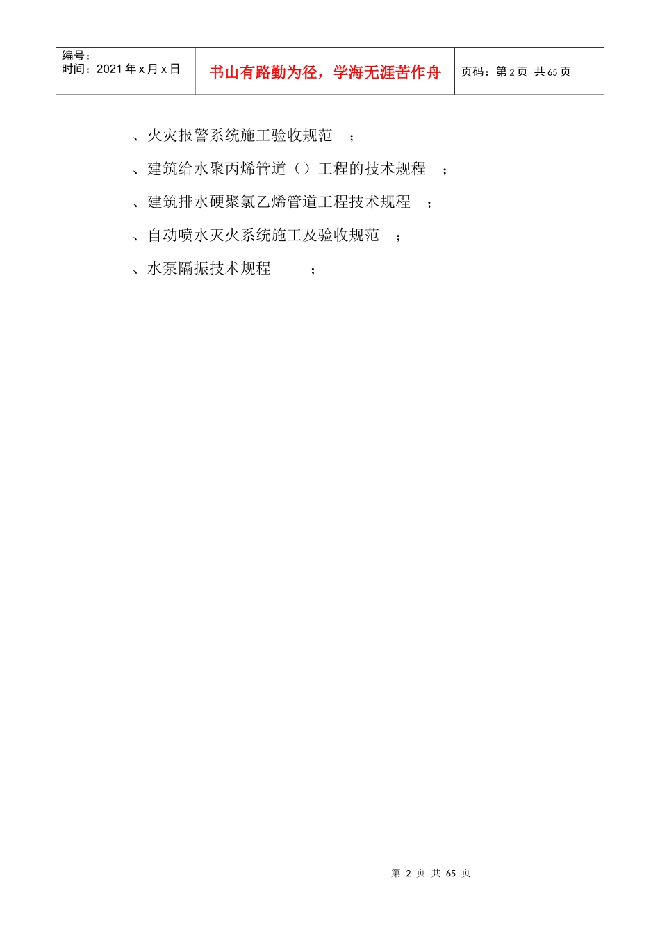 上海某小区商场机电安装工程施工组织设计_第2页