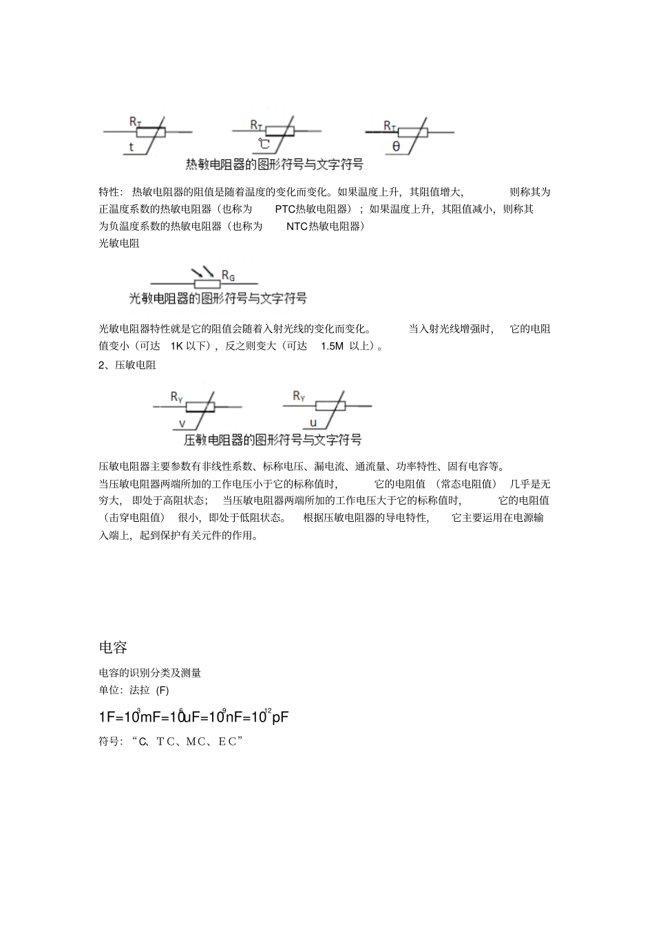 常用电子元件及替换原则教材_第3页