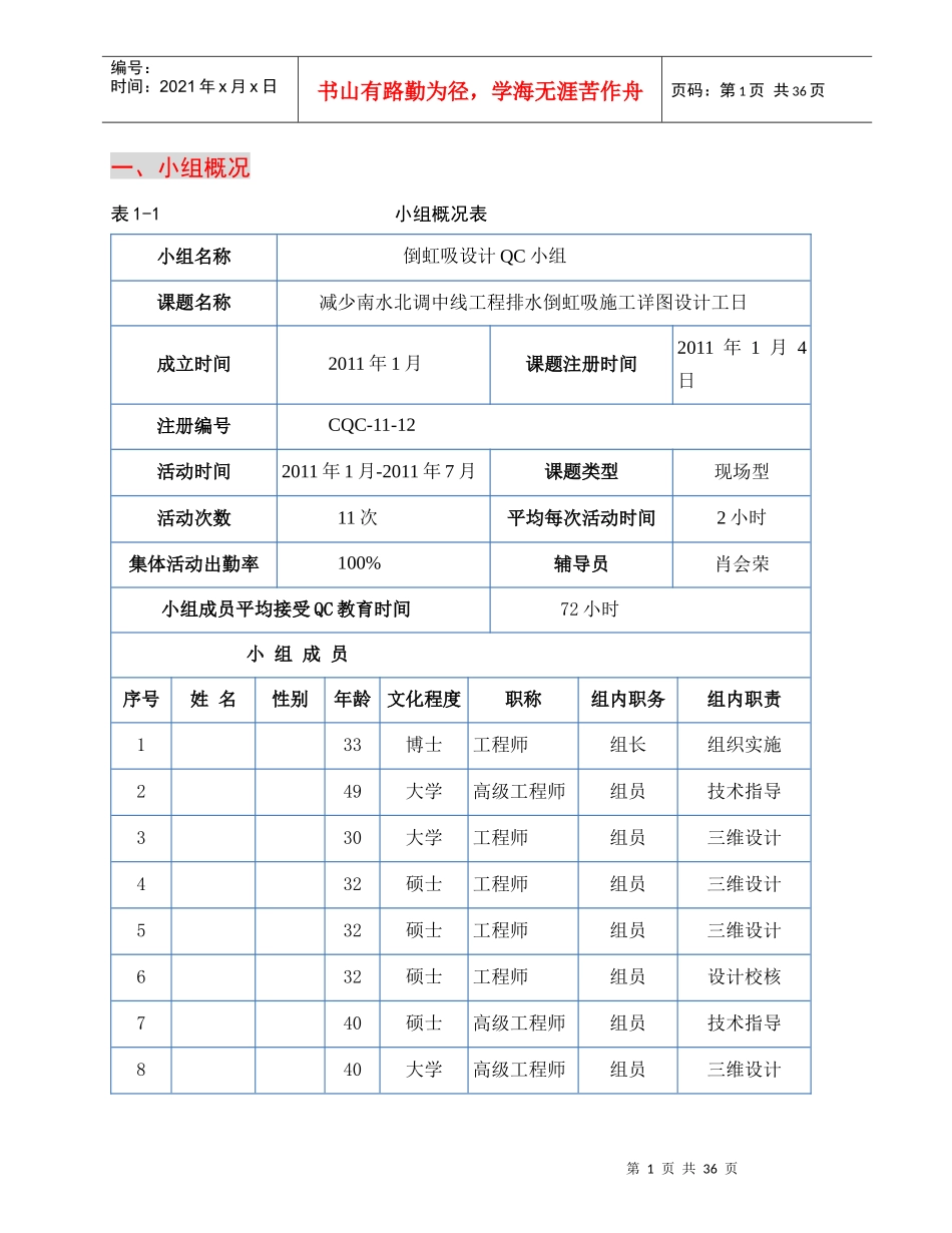 减少南水北调中线工程排水倒虹吸施工详图设计工日_第3页
