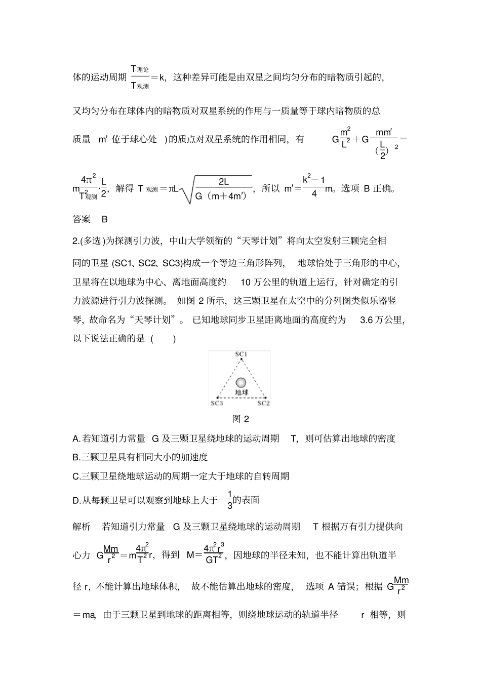 专题天体运动的“”四个热点“”问题_第3页