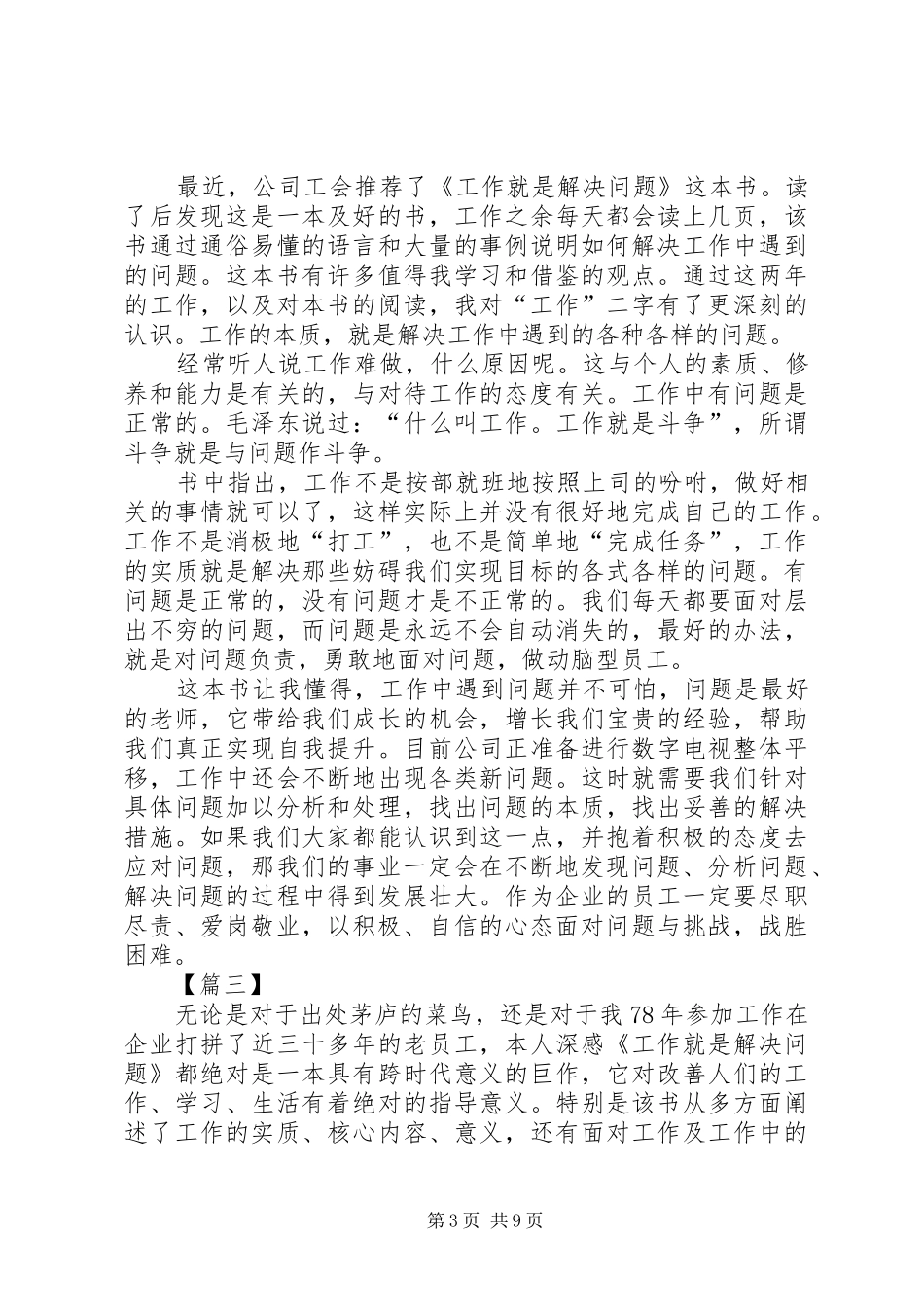 《工作就是解决问题》读后感5篇_第3页
