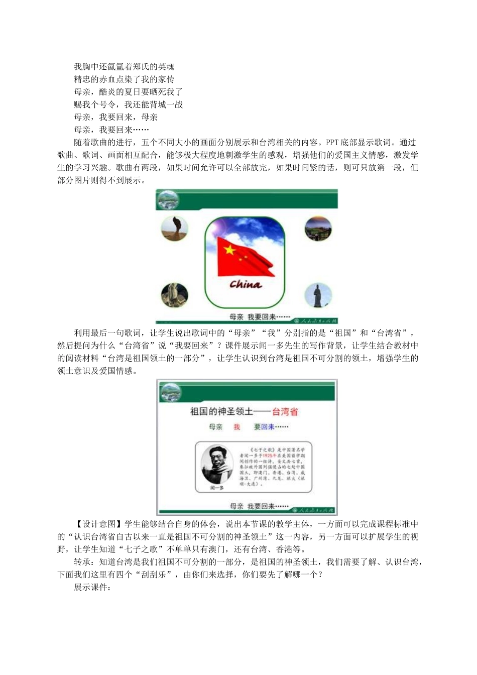 八年级地理下册 7.4 祖国的神圣领土─台湾省教学设计1 新人教版-新人教版初中八年级下册地理教案_第2页