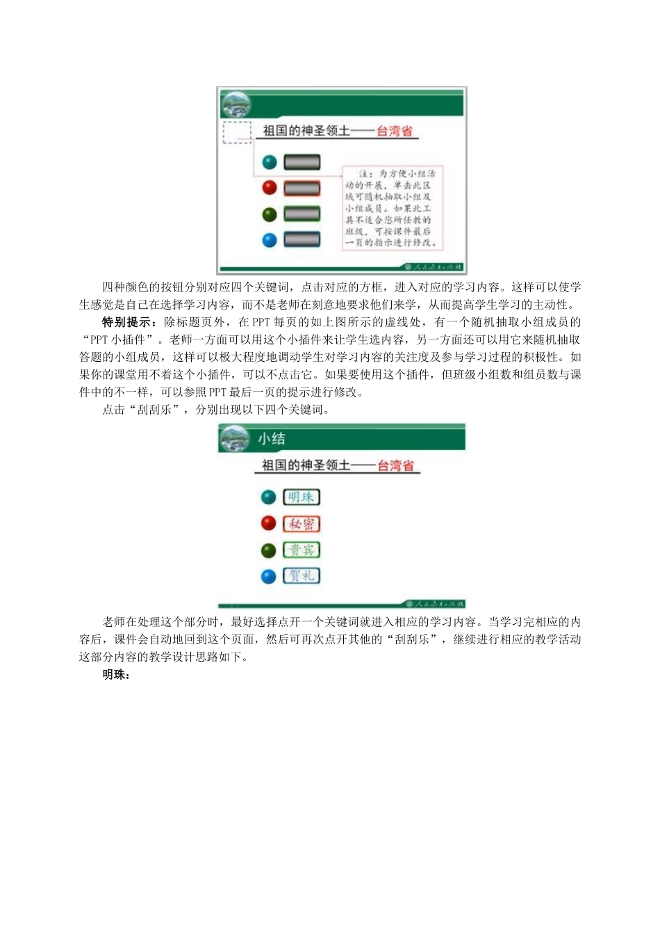 八年级地理下册 7.4 祖国的神圣领土─台湾省教学设计1 新人教版-新人教版初中八年级下册地理教案_第3页