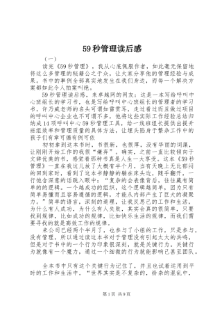 59秒管理读后感