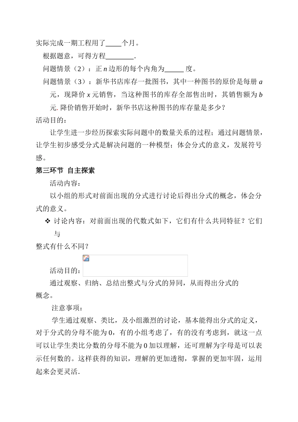 八年级数学 分式第一节：分式的基本概念教案 北师大版_第2页