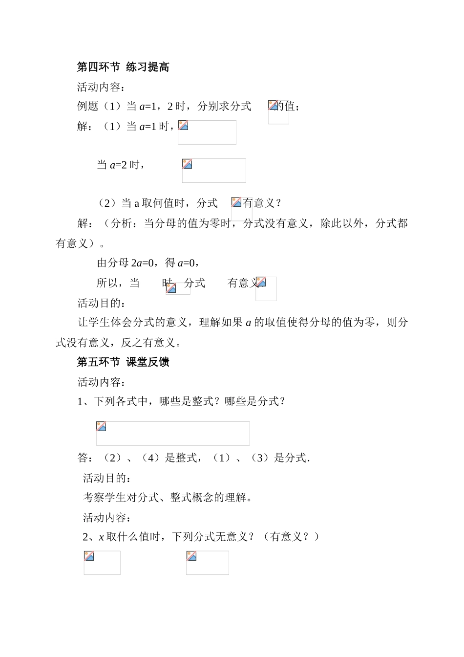 八年级数学 分式第一节：分式的基本概念教案 北师大版_第3页
