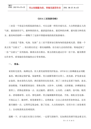 XXXX最新最全海南三亚旅游攻略