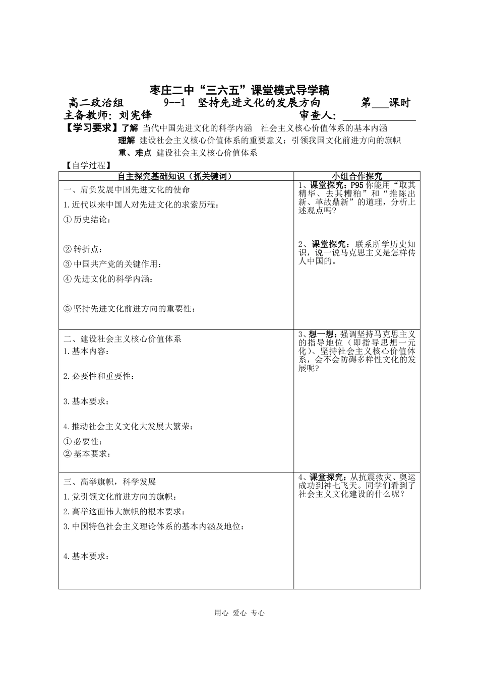 高三政治《文化生活》课堂模式导学稿9.1  坚持先进文化的发展方向_第1页