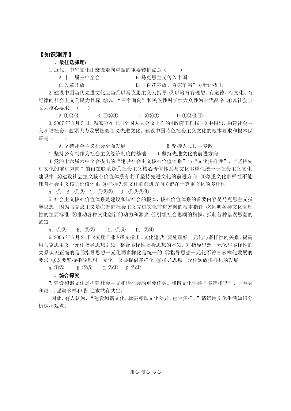 高三政治《文化生活》课堂模式导学稿9.1  坚持先进文化的发展方向_第2页