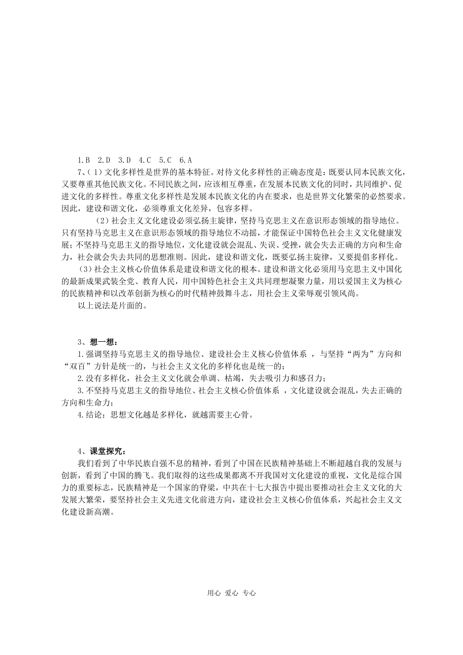 高三政治《文化生活》课堂模式导学稿9.1  坚持先进文化的发展方向_第3页
