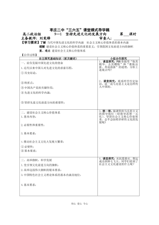 高三政治《文化生活》课堂模式导学稿9.1  坚持先进文化的发展方向