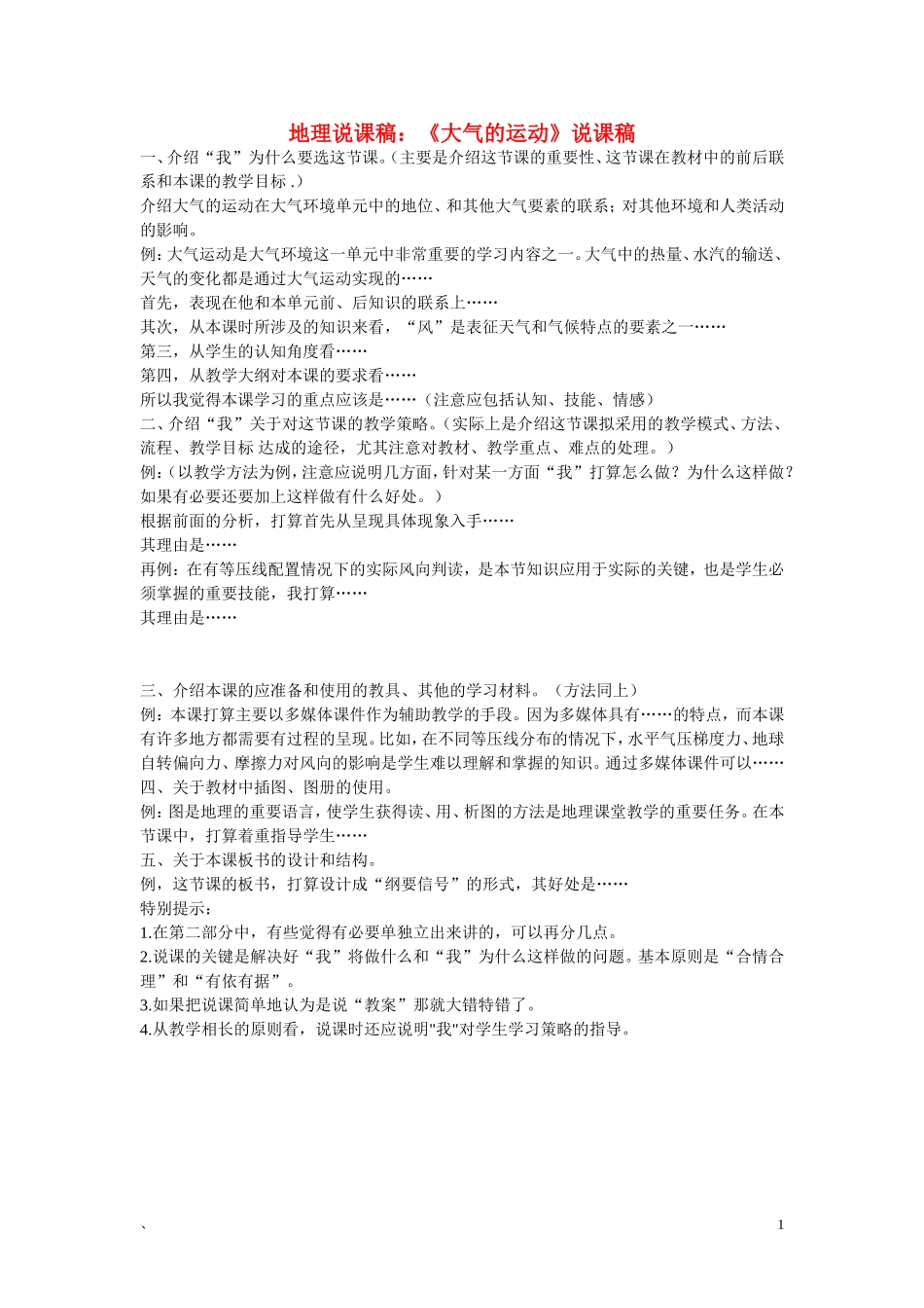 高中地理 《大气的运动》说课稿_第1页