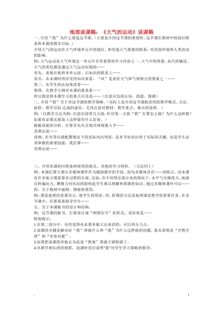 高中地理 《大气的运动》说课稿