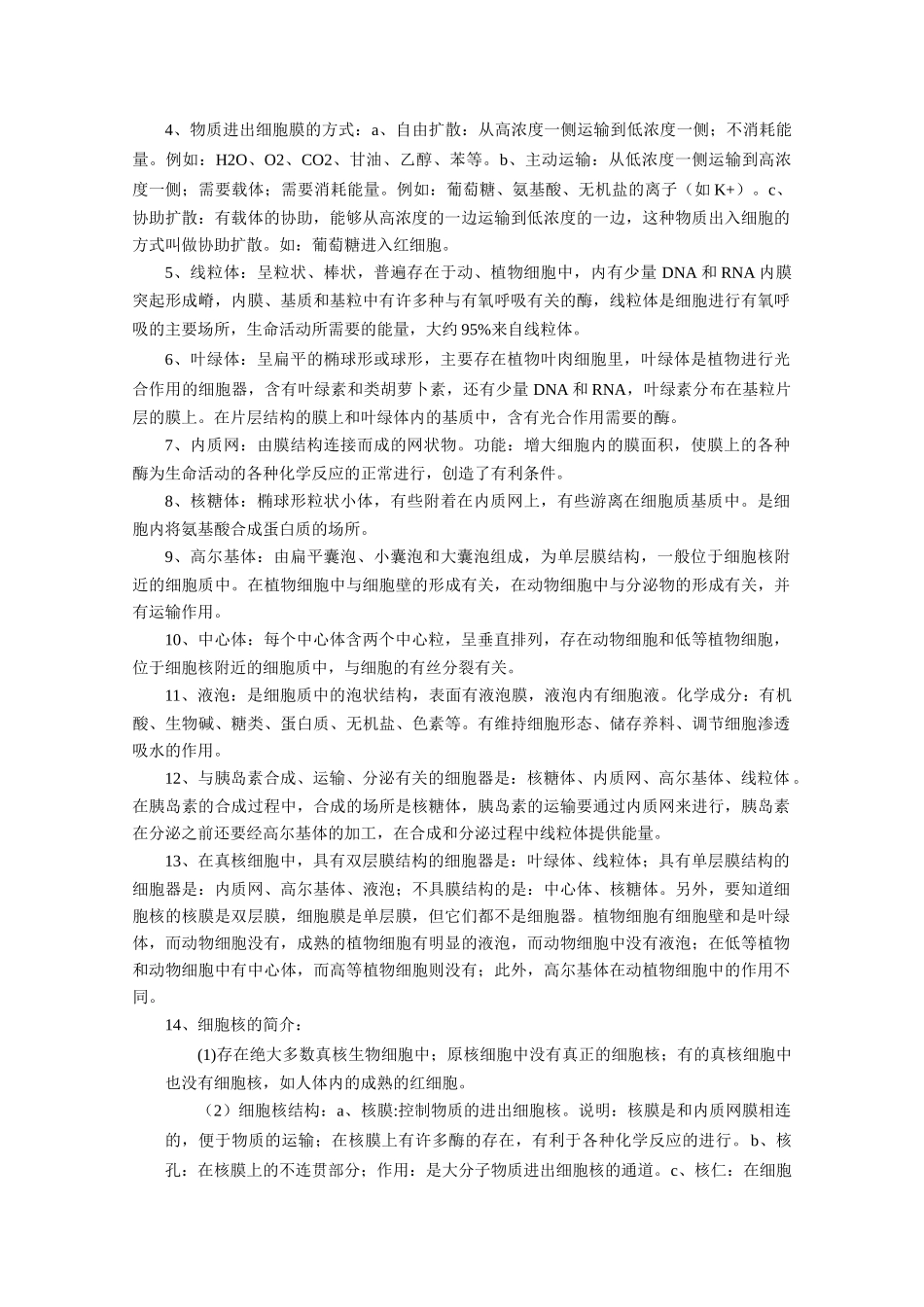 高三生物复习教案：第二章《生命的基本单位——细胞》（旧人教）_第2页