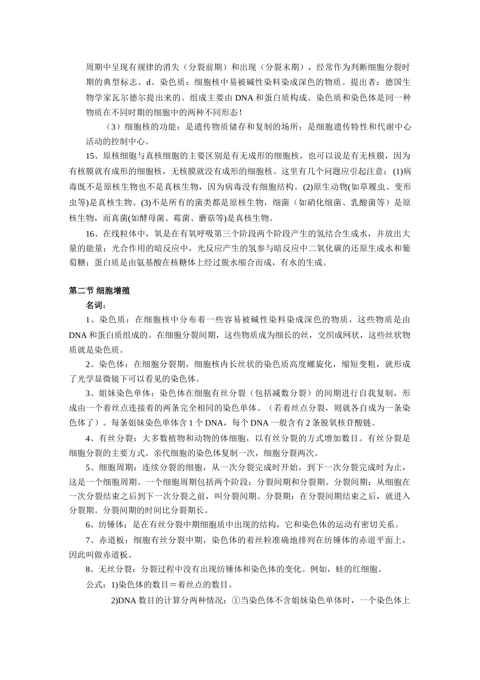 高三生物复习教案：第二章《生命的基本单位——细胞》（旧人教）_第3页