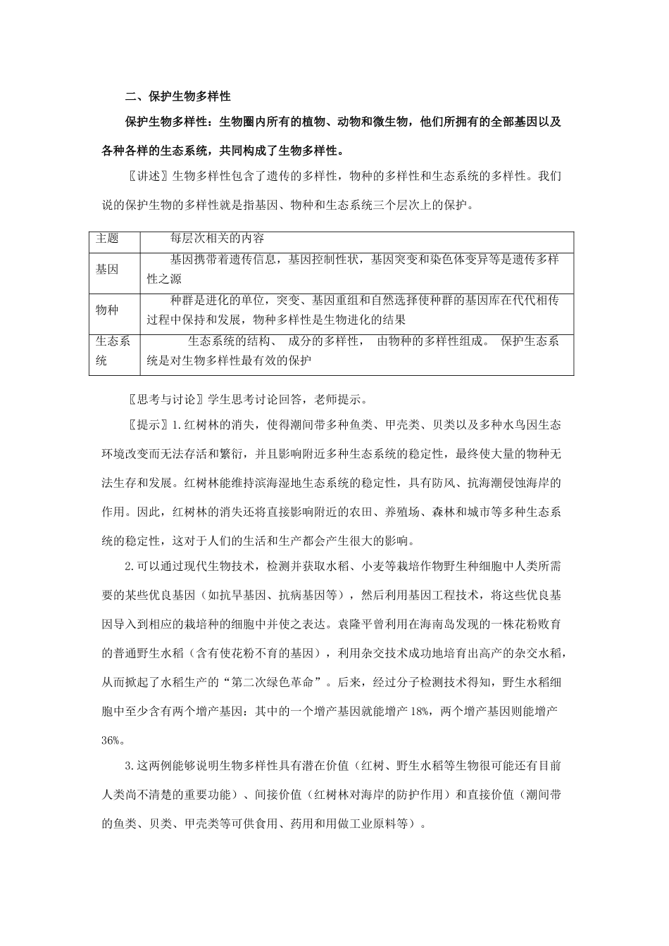 高中生物《保护我们共同的家园》教案7 新人教版必修3_第2页