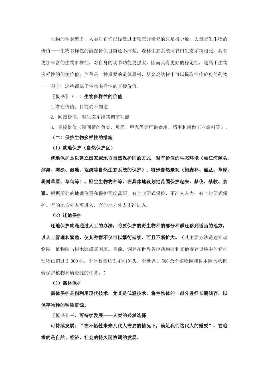 高中生物《保护我们共同的家园》教案7 新人教版必修3_第3页