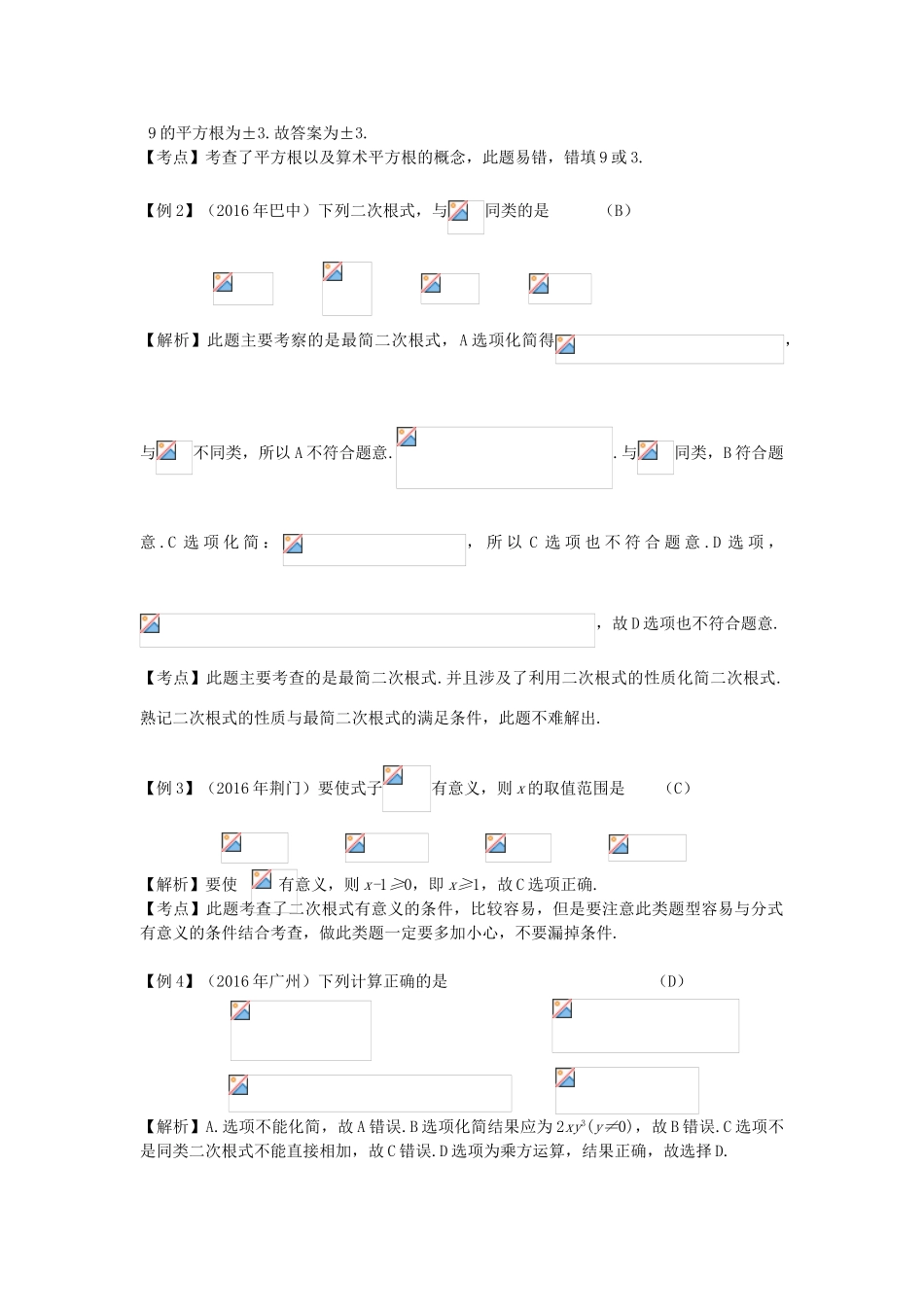 江西省中考数学复习 第1单元 数与式 第5课时 二次根式教案-人教版初中九年级全册数学教案_第2页