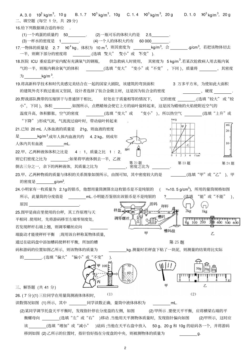(完整版)苏科版物理八年级下册第六章《物质的物理属性》综合测试卷(含答案)_第2页