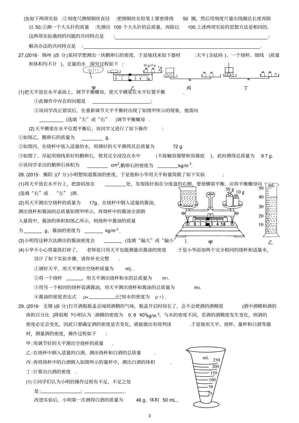 (完整版)苏科版物理八年级下册第六章《物质的物理属性》综合测试卷(含答案)_第3页