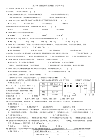 (完整版)苏科版物理八年级下册第六章《物质的物理属性》综合测试卷(含答案)