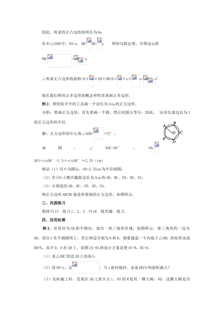 九年级数学上：24.3 正多边形和圆教案（人教新课标）_第3页