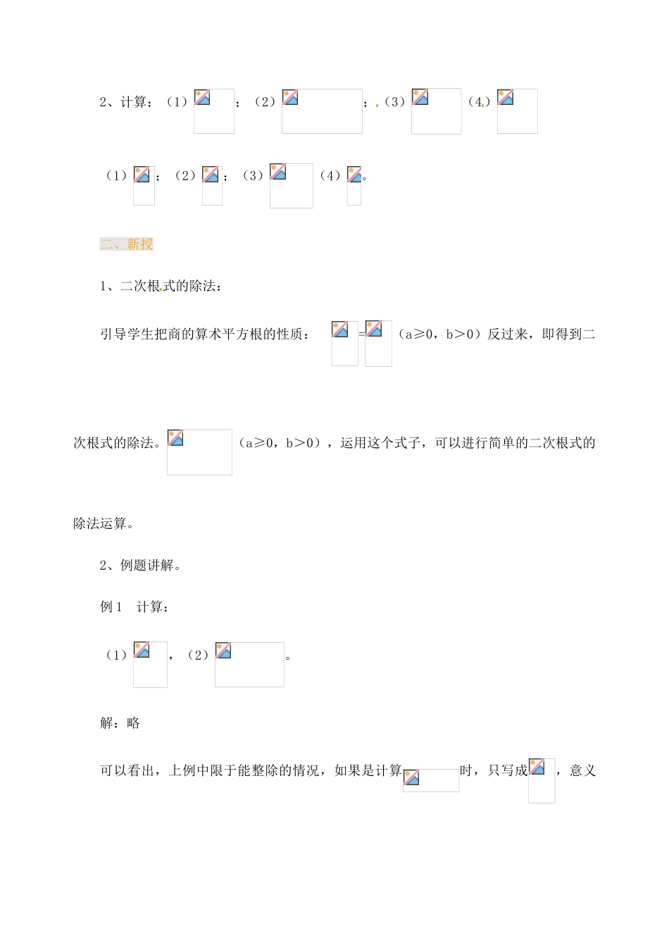 江苏省金湖县实验中学中考数学 二次根式的除法（第二课时）复习教案 新人教版_第2页
