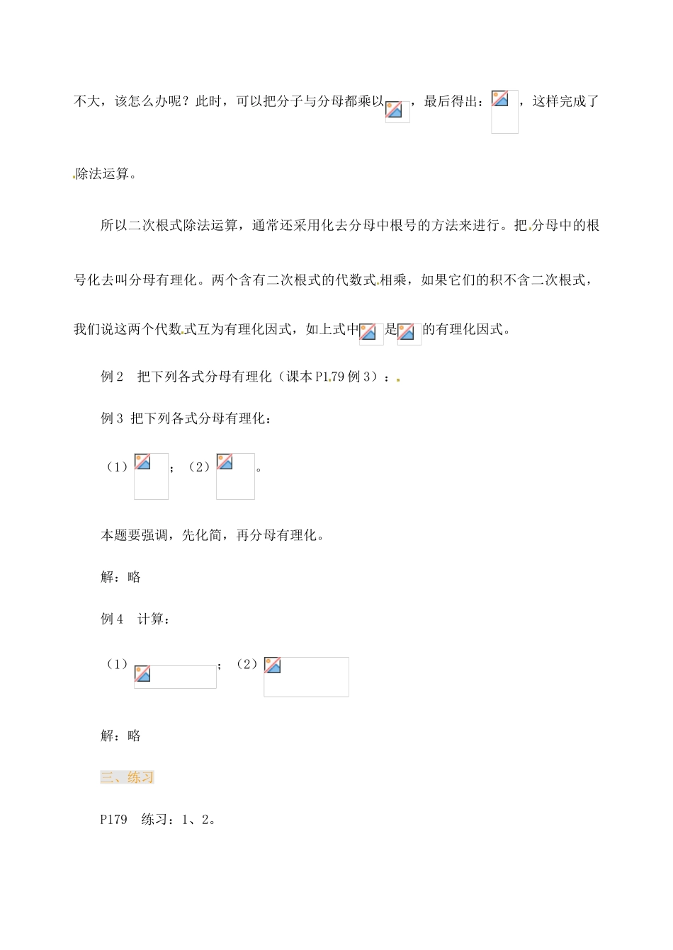 江苏省金湖县实验中学中考数学 二次根式的除法（第二课时）复习教案 新人教版_第3页