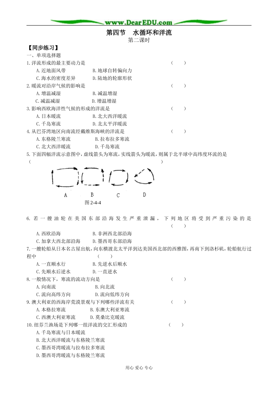高中地理第四节 水循环和洋流教案(2)湘教版 必修1_第1页