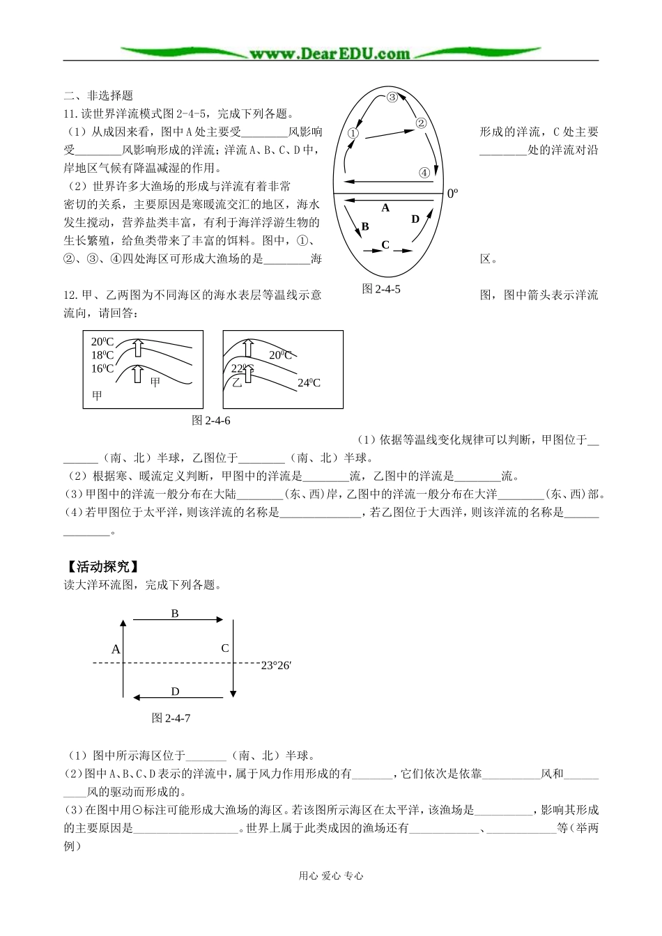 高中地理第四节 水循环和洋流教案(2)湘教版 必修1_第2页